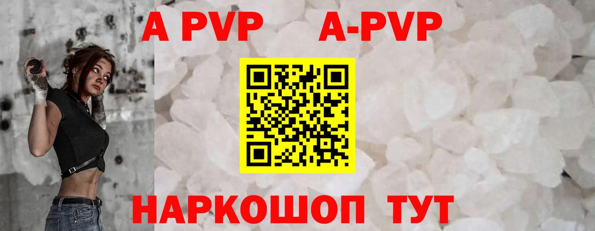 где можно купить наркотик  Alpha-PVP Соль  Вход с VPN  Ртищево  A PVP 
