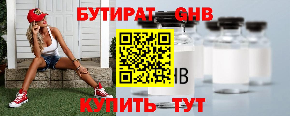 БУТИРАТ оксибутират  Вход с VPN  БУТИРАТ  Ртищево 