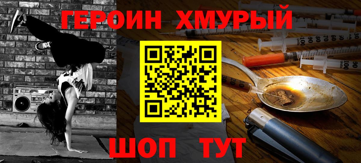 ГЕРОИН VHQ Ртищево
