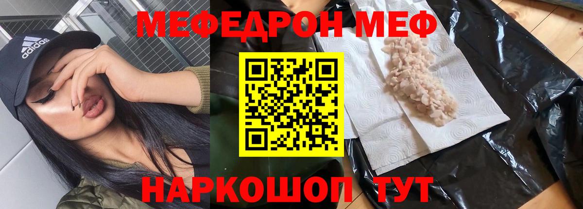 Ртищево  МЯУ-МЯУ мяу мяу  Мефедрон  Вход с VPN 