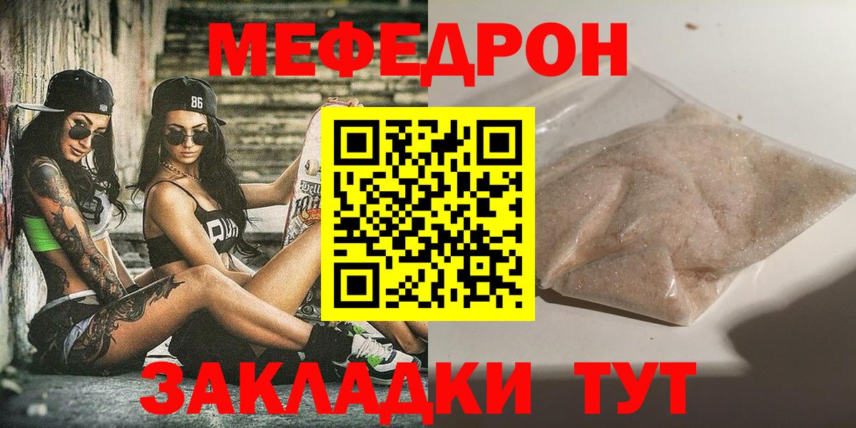 Меф мяу мяу кристаллы Ртищево